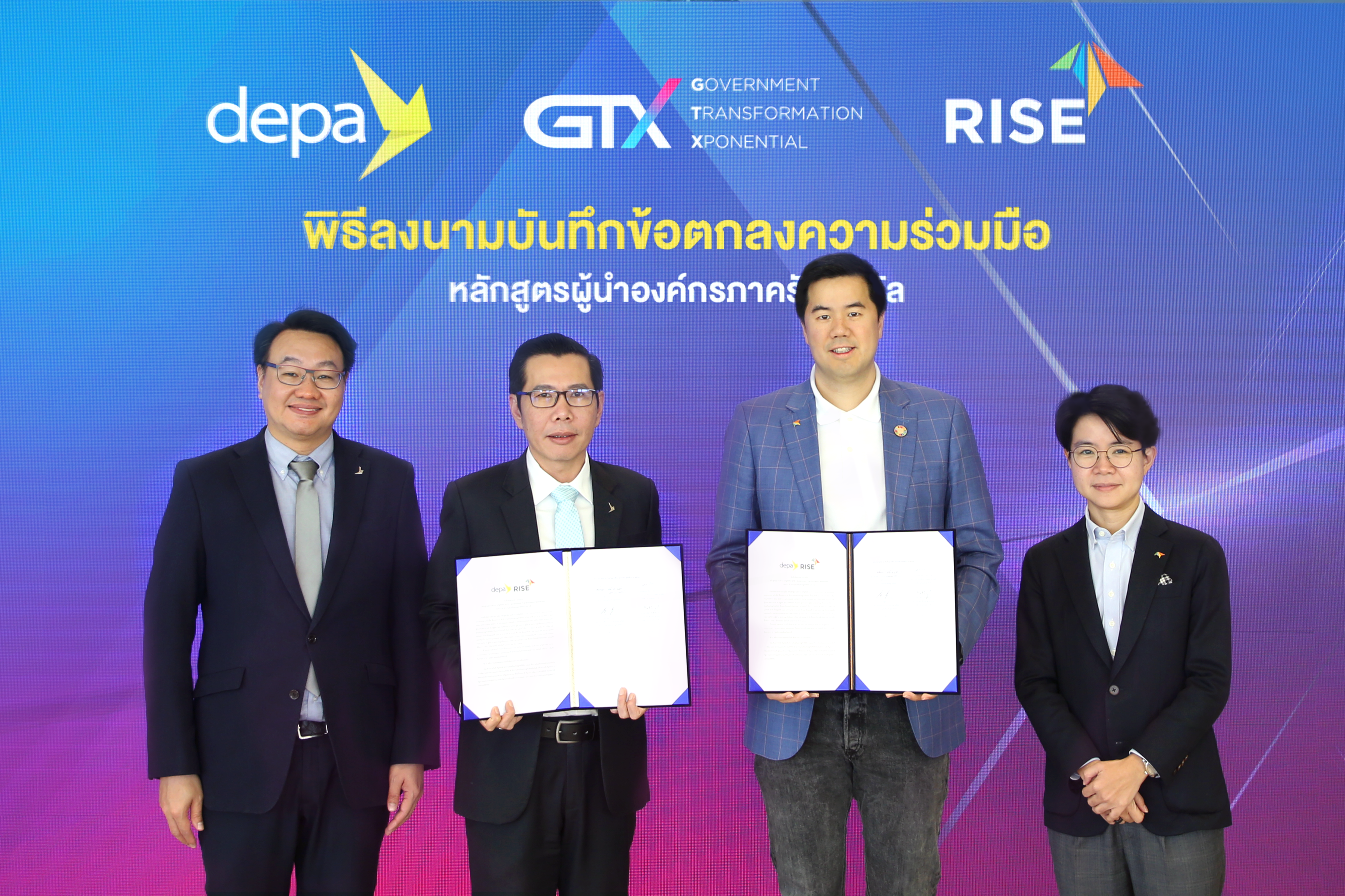 depa และ RISE ผสานกำลังสร้างหลักสูตร GTX  เพื่อพัฒนาผู้นำภาครัฐสู่การทรานส์ฟอร์มประเทศยุคดิจิทัล